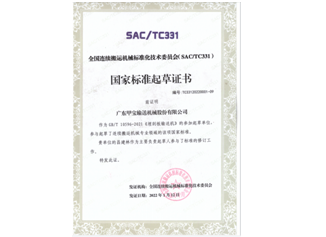 甲寶機械：擔(dān)任國家標(biāo)準(zhǔn)起草單位